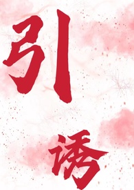 引诱野兔最好的方法